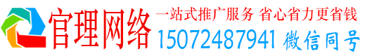 晋州官理推广竞价